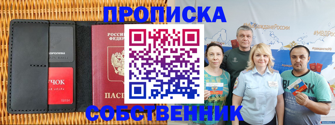 прописка 2025 в Карачеве